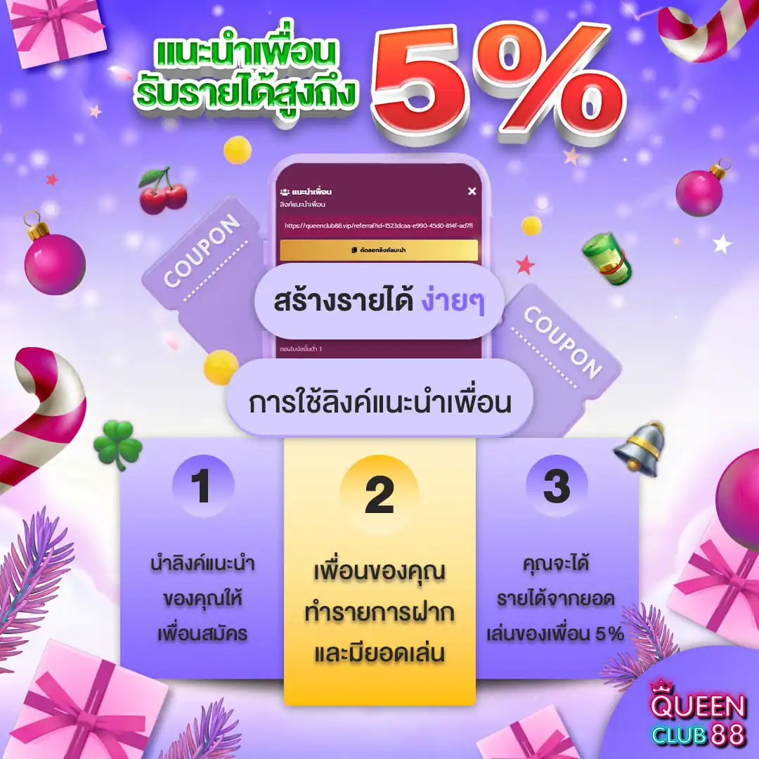 ชวนเพื่อนรับเครดิตฟรี